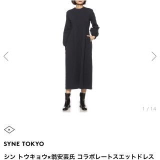 バーニーズニューヨーク(BARNEYS NEW YORK)のSYNE TOKYO.  スウェットワンピース　BARNEYS NEWYORK(ロングワンピース/マキシワンピース)