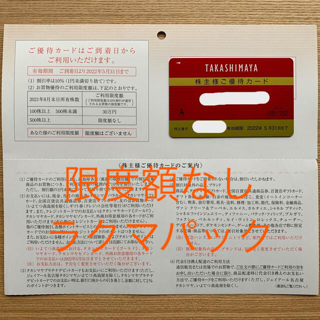 高島屋 株主優待カード 限度額なし 女性名義 ショッピング