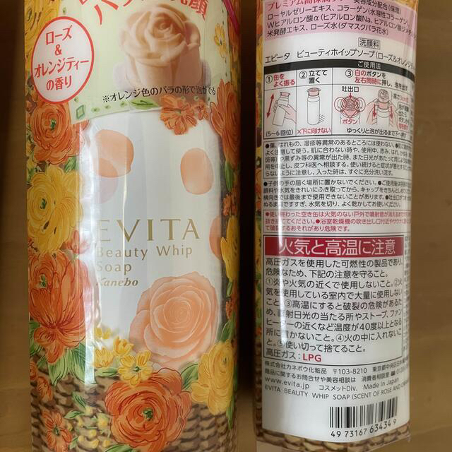 EVITA(エビータ)のEVITA エビータ ビューティホイップソープ ローズ&オレンジティー 4本 コスメ/美容のスキンケア/基礎化粧品(洗顔料)の商品写真