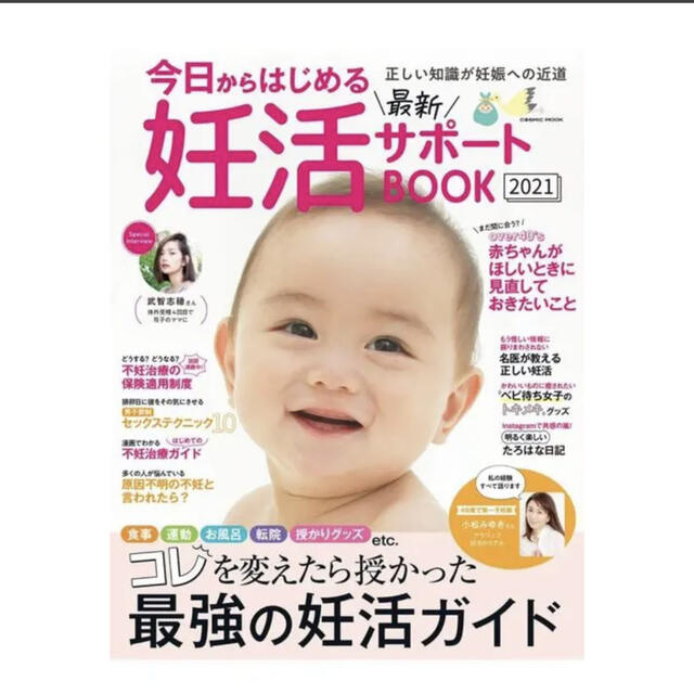 SPECIAL POWER T 様専用 エンタメ/ホビーの雑誌(結婚/出産/子育て)の商品写真