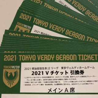 2021 ヴェルディ　チケット　味スタ　2枚(サッカー)