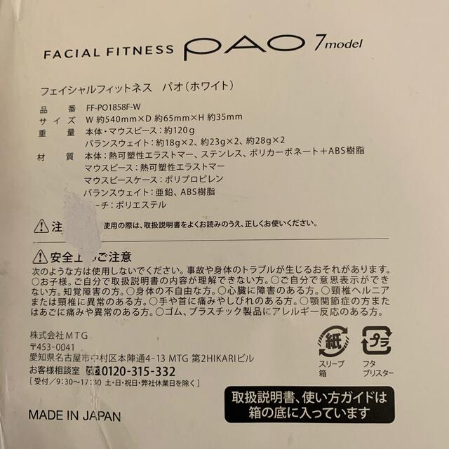 ReFa(リファ)のFACIAL FITNESS PAO 7model フェイシャルフィットネスパオ コスメ/美容のダイエット(エクササイズ用品)の商品写真