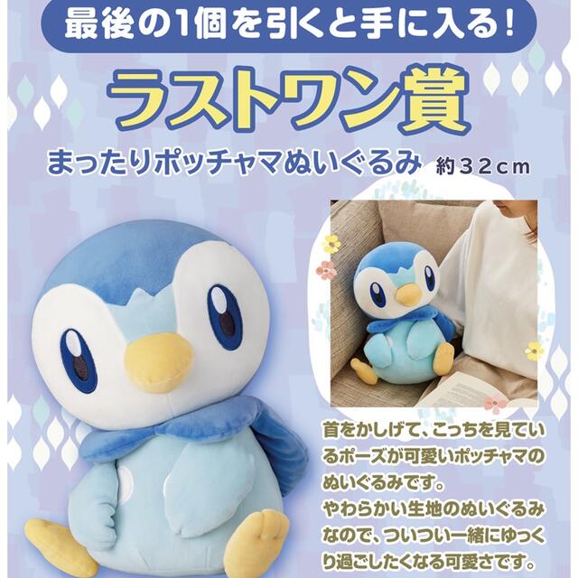 ポケモン一番くじ ラストワン a賞 ポッチャマ-