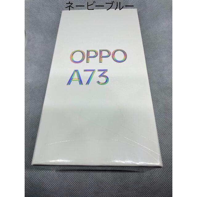 【新品未開封】OPPO A73 ネービーブルー SIMフリー1600万画素インカメラ