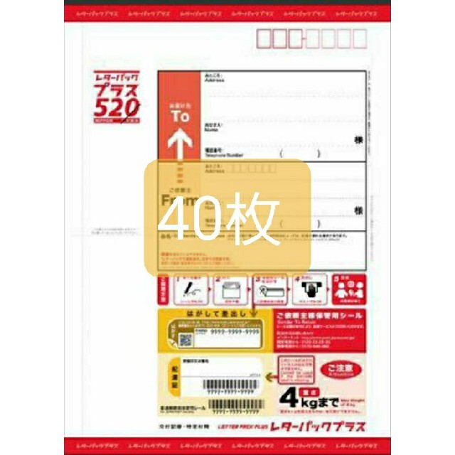 レターパックライト　帯付　20枚　2セット　40枚