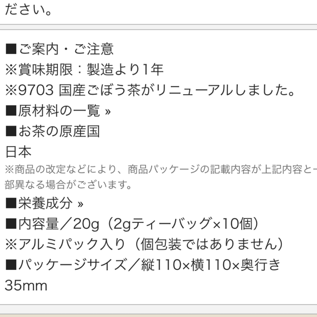 LUPICIA(ルピシア)のルピシア　ノンカフェイン　ごぼう茶 食品/飲料/酒の健康食品(健康茶)の商品写真