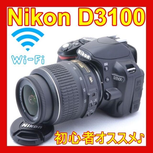 カメラshop結❤️初心者おすすめ❤Nikon Ｄ3100❤️スマホに送れる❤高画質❤動画OK❤