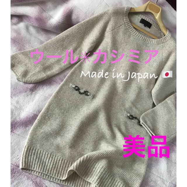 UNTITLED(アンタイトル)の美品❤️アンタイトル長袖ニットワンピース　 ウール✳︎カシミア　日本製　ワールド レディースのワンピース(ひざ丈ワンピース)の商品写真