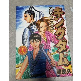 シュウエイシャ(集英社)のキングダム １９(その他)