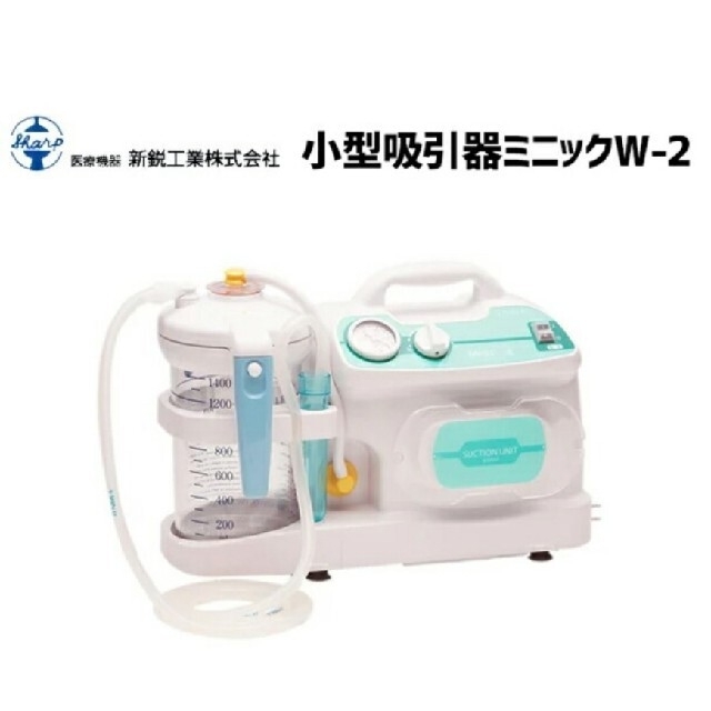 希望者のみラッピング無料】【希望者のみラッピング無料】新鋭工業 吸引器 ミニックDC-2 MWD2-1400 3電源対応 ディスポ仕様 バッテリー内蔵器 吸引器 壁掛吸引器 WS-1400 P型 200190089 ブルー 新鋭工業 取寄品 JAN 4560209420178 介護福祉用具