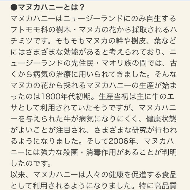 杉養蜂園 マヌカハニー 食品/飲料/酒の健康食品(その他)の商品写真