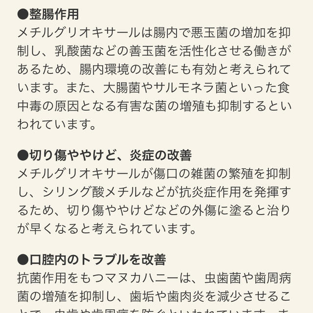 杉養蜂園 マヌカハニー 食品/飲料/酒の健康食品(その他)の商品写真