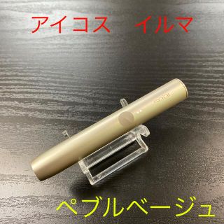 A7925番 アイコスイルマ　本体 ホルダー ペブルベージュ