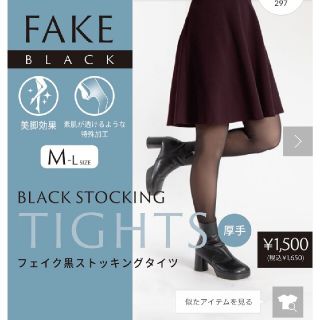 スリーコインズ(3COINS)のフェイク黒ストッキングタイツ【厚手】サイズM(タイツ/ストッキング)