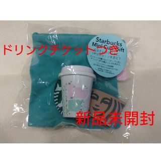 スターバックスコーヒー(Starbucks Coffee)のアニバーサリー2021 ミニカップギフト(フード/ドリンク券)