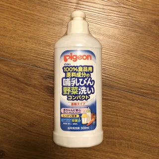 ピジョン(Pigeon)のピジョン　哺乳びん　野菜洗いコンパクト(食器/哺乳ビン用洗剤)