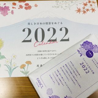 2022年カレンダー、2022年手帳(カレンダー/スケジュール)