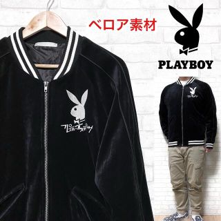 プレイボーイ(PLAYBOY)のPLAYBOY SPORT プレイボーイスポーツ ベロア素材 スタジャン 刺繍(スタジャン)