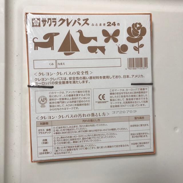 サクラクレパス(サクラクレパス)の新品未使用　サクラクレパス　ふとまき24色 エンタメ/ホビーのアート用品(クレヨン/パステル)の商品写真