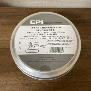 EPIアルミ3点食器セット(調理器具)