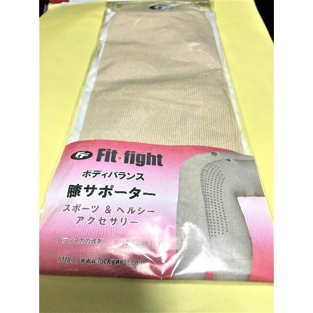 膝サポーター　フィットファイト　FIT FLIGHT スポーツ/アウトドアのトレーニング/エクササイズ(トレーニング用品)の商品写真