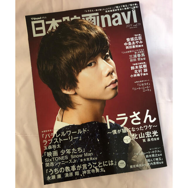 日本映画navi vol.79♡2019 エンタメ/ホビーの雑誌(アート/エンタメ/ホビー)の商品写真