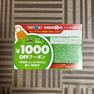 トイザラス(トイザらス)の★ トイザらス ★  1000円OFFクーポン(ショッピング)
