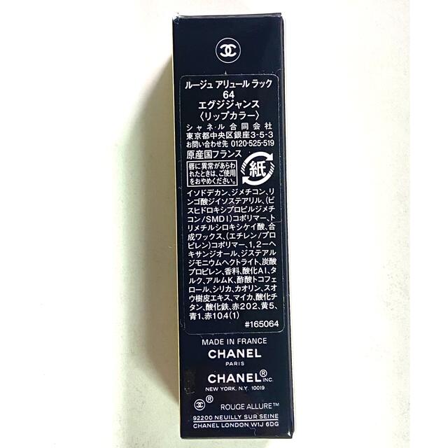 CHANEL(シャネル)の【未使用】シャネル　ルージュアリュールラック　64  コスメ/美容のベースメイク/化粧品(口紅)の商品写真