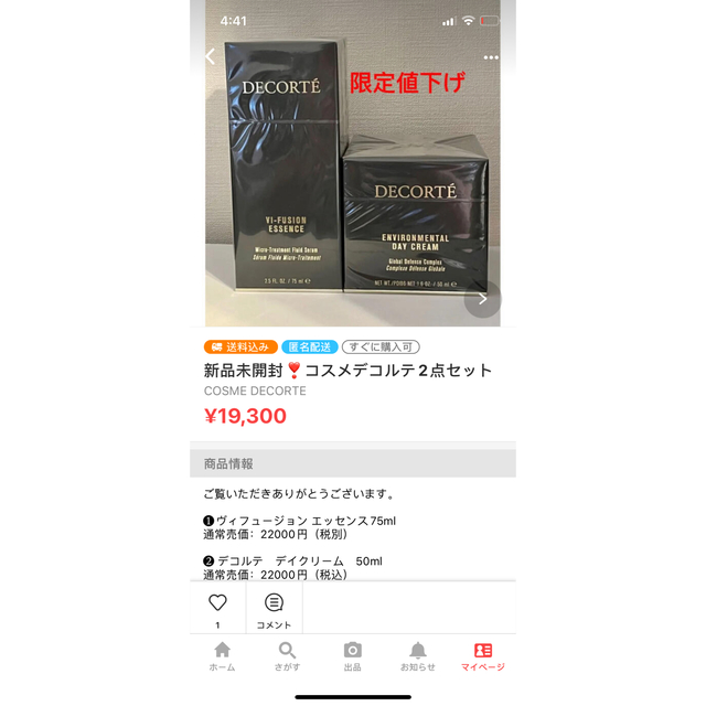 在庫低価】 SK-II 限定値下げ‼️コスメデコルテ ヴィフュージョン エッセンス 75ml ✖️2本の通販 by saki's  shop｜エスケーツーならラクマ