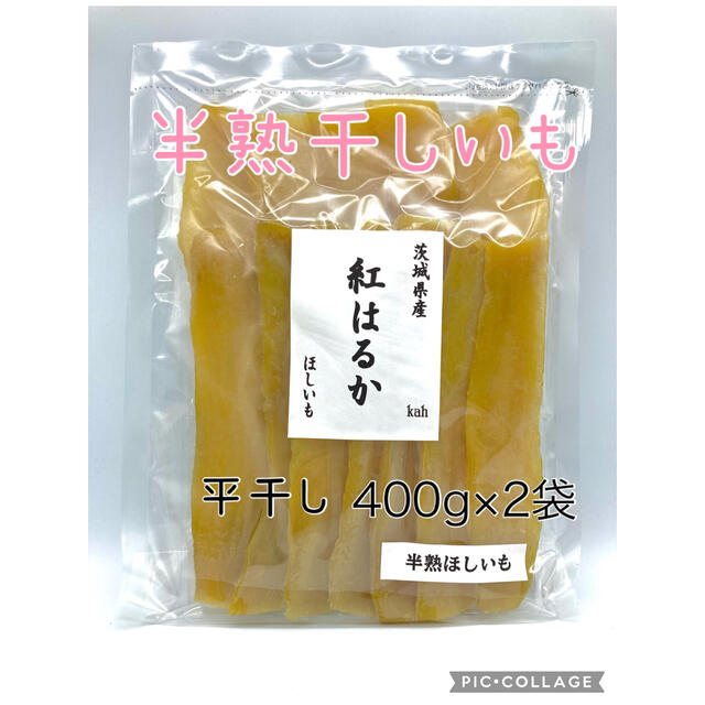 最大80％オフ！ 千葉県産 手作り紅はるか半熟干し芋 平干し やわらか 無添加