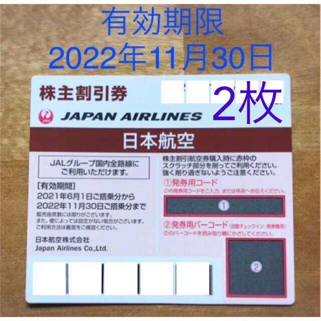 クーポン10% 日本航空JAL 株主優待券2枚 有効期限2022年11月30日 送料 