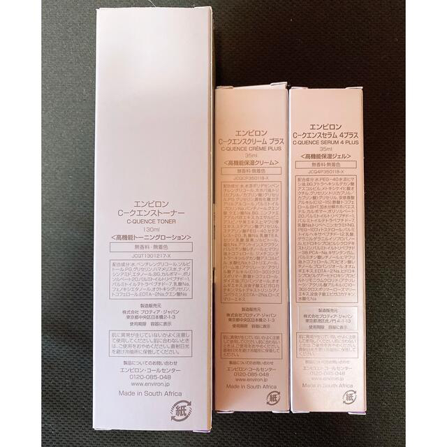 エンビロン シークエンストーナー クリーム+ セラム4+ 新品 未使用