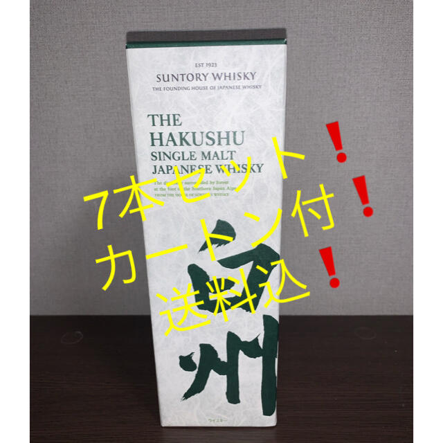 サントリー白州　7本セット　送料込み　カートン付き