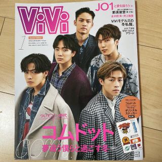 コウダンシャ(講談社)のViVi コムドット　1月号　特別版(ファッション)