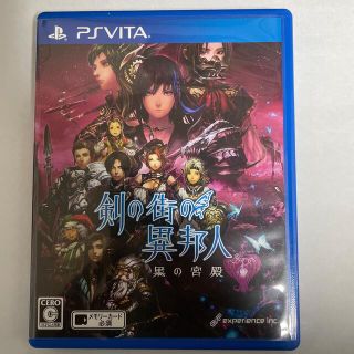 プレイステーションヴィータ(PlayStation Vita)の剣の街の異邦人 ～黒の宮殿～ Vita(携帯用ゲームソフト)