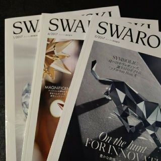 スワロフスキー(SWAROVSKI)のスワロフスキー　ＳＣＳマガジン:３冊セット(その他)