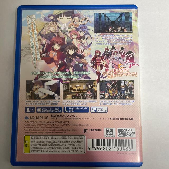 PlayStation Vita(プレイステーションヴィータ)のトゥハート2 ダンジョントラベラーズ Vita エンタメ/ホビーのゲームソフト/ゲーム機本体(携帯用ゲームソフト)の商品写真