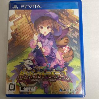 プレイステーションヴィータ(PlayStation Vita)のトゥハート2 ダンジョントラベラーズ Vita(携帯用ゲームソフト)