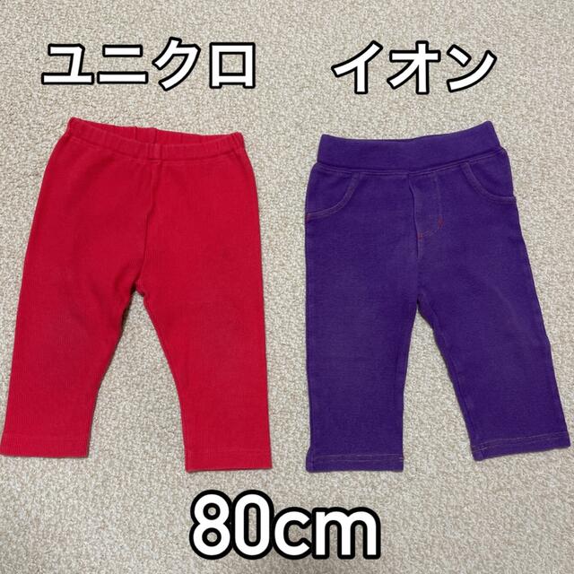 UNIQLO(ユニクロ)のユニクロ　イオン　80cm   レギンス パンツ  ９分丈　ズボン　ボトムス キッズ/ベビー/マタニティのベビー服(~85cm)(パンツ)の商品写真