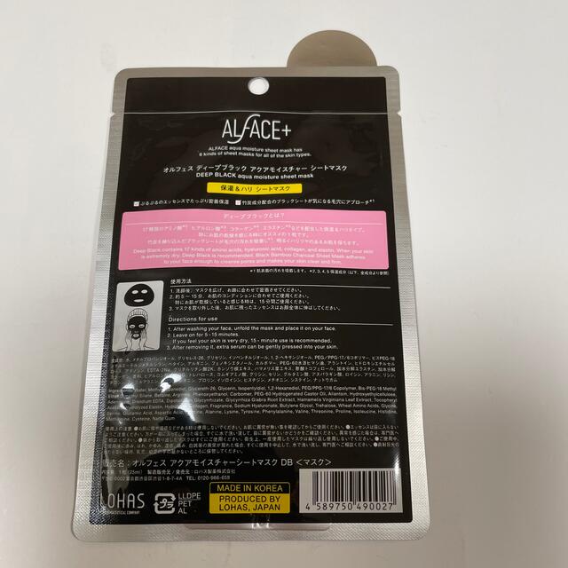 (EMMY様専用)ALFACE  ディープブラック、ミッドナイトブラック コスメ/美容のスキンケア/基礎化粧品(パック/フェイスマスク)の商品写真