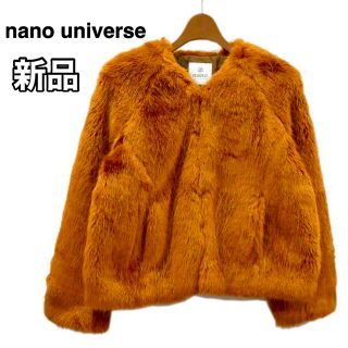 ナノユニバース(nano・universe)のナノユニバース　コート　ファー　ジャケット　ブラウン　ミニ　ショート丈　冬服(毛皮/ファーコート)