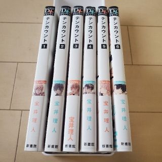 【まち様専用】テンカウント全6巻②(ボーイズラブ(BL))