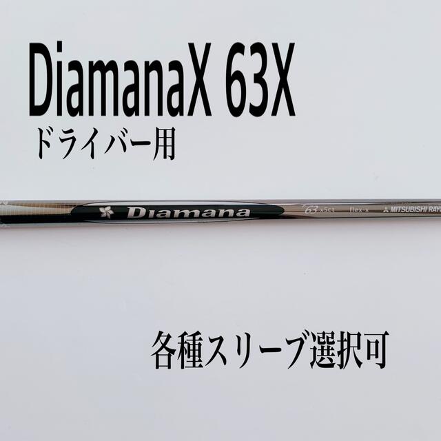 希少 Diamana/ディアマナ アリスレイ X 63X ドライバー用 人気No.1 ...