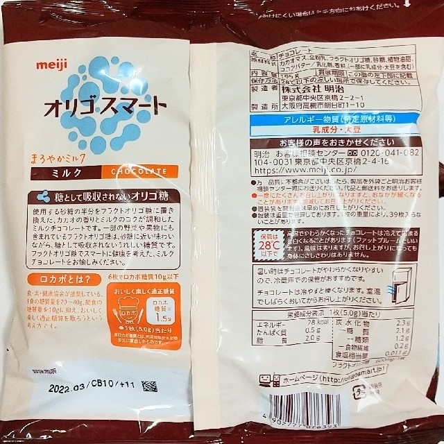 明治(メイジ)のオリゴスマート 食品/飲料/酒の食品(菓子/デザート)の商品写真