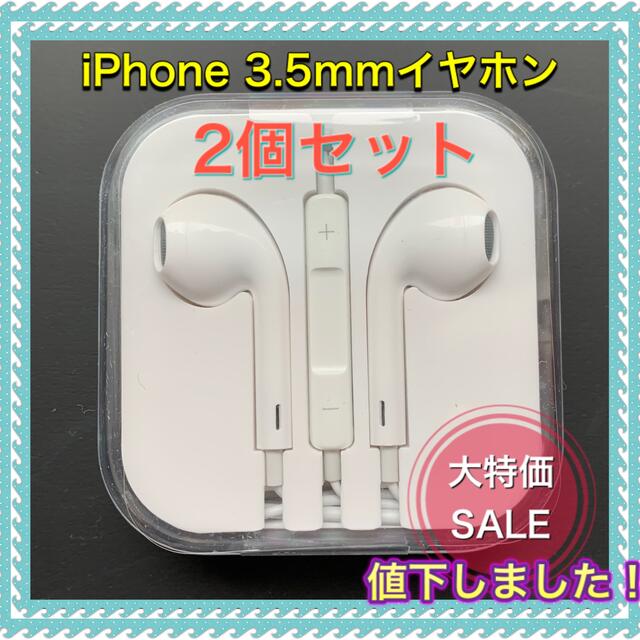 iPhone(アイフォーン)のiPhone  イヤホン 3.5mm ジャック×2個 スマホ/家電/カメラのオーディオ機器(ヘッドフォン/イヤフォン)の商品写真