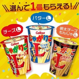 カルビー(カルビー)のファミマ 無料引換券 2枚(フード/ドリンク券)