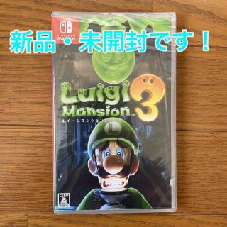 ニンテンドースイッチ(Nintendo Switch)の新品・未開封　ルイージマンション3 Switch(家庭用ゲームソフト)