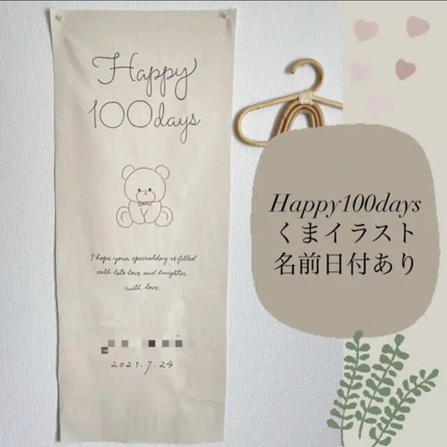 縦 誕生日 タペストリー 名入れ 無料 飾り 100日 ハーフバースデー の通販 By Kudamomo Tapestry ラクマ