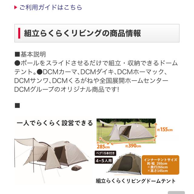 DCM by UtaOto's shop｜ラクマ 組立らくらくリビング ドームテントの通販 人気新番