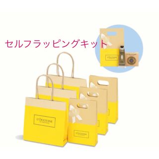 ロクシタン(L'OCCITANE)のミニセルフラッピングキット(ラッピング/包装)